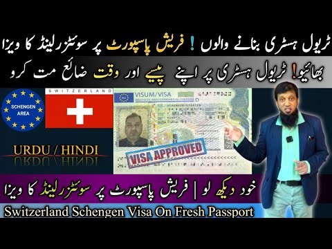 Switzerland Visa On Fresh Passport || Switzerland Schengen Visa || Travel and Visa Services