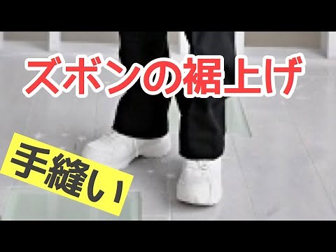 Tips and tricks on how to hem school trousers and slacks by hand