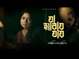 Ja Hariye Jay - যা হারিয়ে যায় | Joyita | Bappa Mazumder | Rabindra Sangeet | 2023