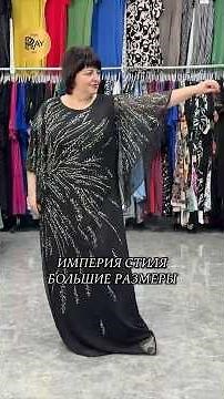 STYLE EMPIRE✨ BEAUTIFUL LOOKS FOR EVERY SIZE💥 NEW ARRIVALS 2026🎀 Varshavskoye Highway Moscow