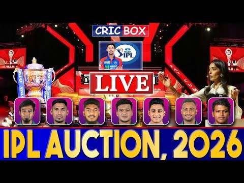 লাইভ আইপিএল ২০২৬ নিলাম দেখি- Live IPL Players Auction | IPL Auction 2026 | IPL Mega Auction Live 2