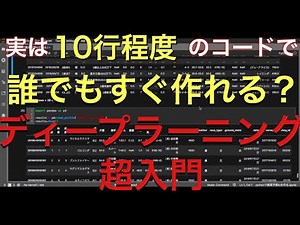 【ディープラーニング入門】ニューラルネットワークとは？Pytorchで深層学習を実装する