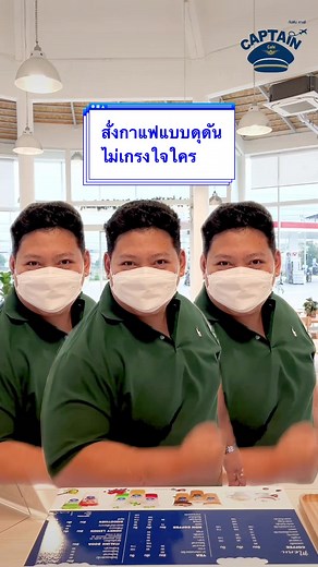 สั่งกาแฟแบบดุกันไม่เกรงใจใคร 😂 #captaincafe #สั่งกาแฟแบบดุดัน #krittone #พากย์เสียง #กิตโทน #คนไทยเป็นคนตลก #ตลก #คาเฟ่