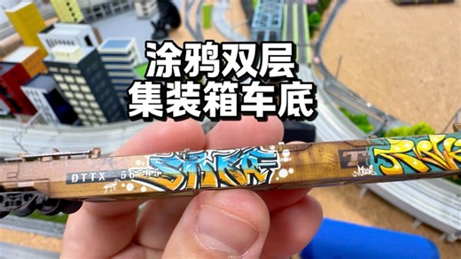 上手MTL涂鸦双层集装箱模型 Micro Trains Line 井车BNSF TTX