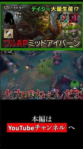 【part1】 バカビルドアイバーンフルAPミッド#leagueoflegends
