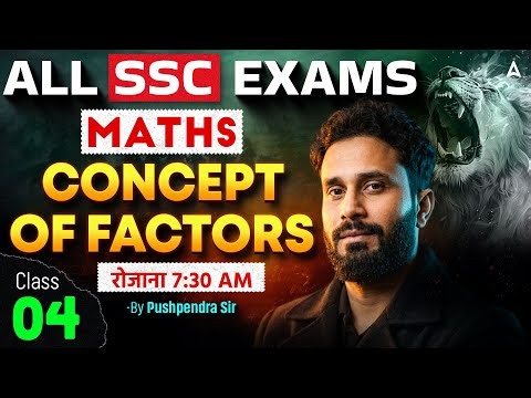 Factors (गुणनखंड) All Concept in One Video | Factors for All SSC Exams | Maths By Pushpendra Sir