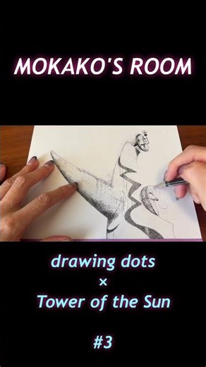 太陽のをテンテン点描｜コツコツと大阪のモノを描く #3