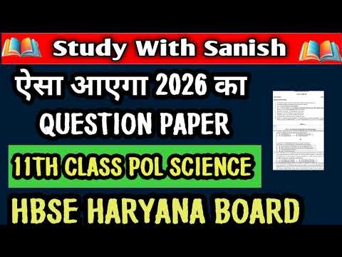 HBSE 11TH CLASS POL SCIENCE 2026 QUESTION PAPER HBSE BOARD HARYANA BOARD