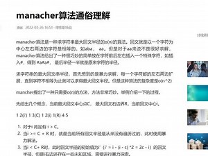 manacher算法通俗理解 #网站 #程序员 #知识分享 #电脑知识 #知识点总结