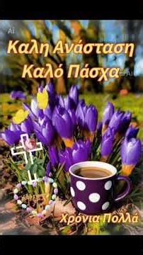 Πάσχα των Ελλήνων 🙏 Γιώργος Νταλάρας