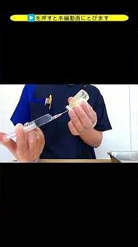 【バイアル吸い上げ】誰もが苦戦するバイアルの吸い上げの仕組みを徹底解説している動画の短縮版です。この動画だけでもイメージはつきます。 #看護師 #看護学生