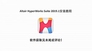 Altair HyperWorks Suite 2019.1安装教程