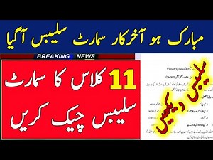 11th Class Smart Syllabus 2026 | First Year Pairing Scheme Full Details 🔥First Year Short Syllabus