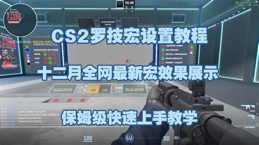 12月最新CS2罗技鼠标宏（支持任意鼠标）设置教程！全网最新宏文件分享！