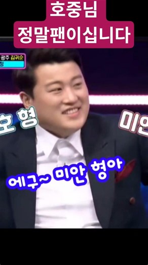 질문하기 전에 호중남 팬이십니다 #김호중 #kimhojoong #김호중 공식팬카페 #김호중 공식유투브 #shorts