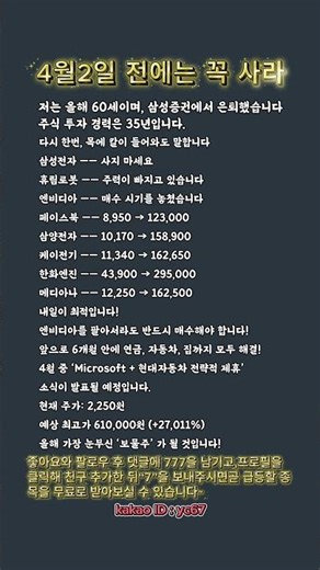 지금 매수하면 어쩌면 내년에는 서울에 집 한 채를 가질 수 있을지도 모릅니다.#주식 #투자#한국주식 #주식투자 #증시