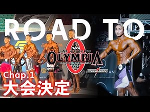 今年はこの大会でオリンピア決めに行きます！