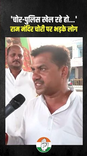 अयोध्यावाले समझ गए चोर-पुलिस का खेल 🧐🧐