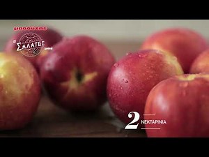 Σαλάτα Δροσερή | Σαλάτες Συνταγές Μασούτης