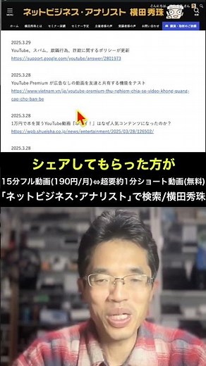 YouTubeプレミアムの新機能で広告なしの動画を友達と共有 #shorts #横田秀珠