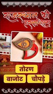 Rajasthan Ki Hastkala Toran Bajot Chaupde | Traditional Rajasthani Handicrafts Art Showcase
