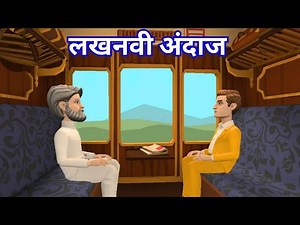 Lucknowi Andaaz Class 10 Hindi Animation | 2026 Class 10 Kshitij Chapter 3 Animation| Lucknowi An...