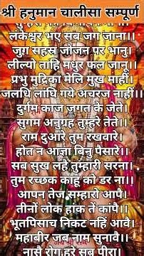 हनुमान चालीसा सम्पूर्ण |Hanuman Chalisa Lyrics Complete #hanuman #hanumanchalisa #rambhakt #chalisa