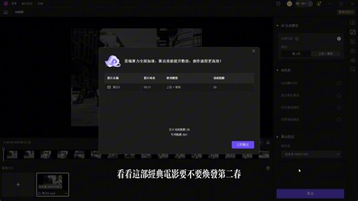 【 还能这样玩？ 】这个AI工具太强了！影片画质提升、解析度提升+黑白影片变彩色、色彩调整！旧影片一键复活！
