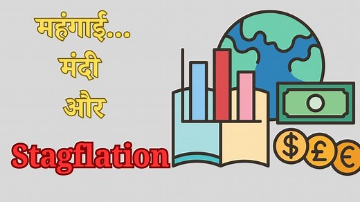 अमेरिका में 50 साल बाद लौट सकता है Stagflation! महंगाई, बेरोजगारी और मंदी से जुड़ा ये शब्द आखिर है क्या?