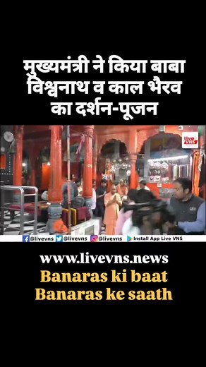 113 reactions · 4 comments | CM Yogi Adityanath Ji Ne Baba Kashi Vishwanath ke darshan kiye din brihaspatiwar | Poonam Gaur | Facebook