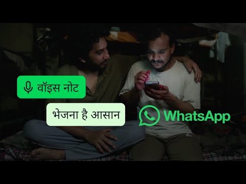 सीखिए WhatsApp पर वॉइस नोट भेजना