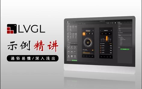 LVGL样式入门示例1