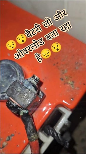 overload and battery low #video #short #shorts