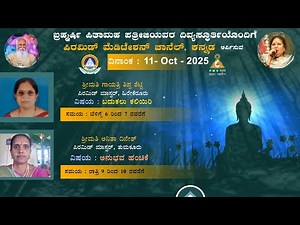 BADUKALU KALIYIRI Smt Gayathri Thippashetty 11/10/25 PMC Kannada
