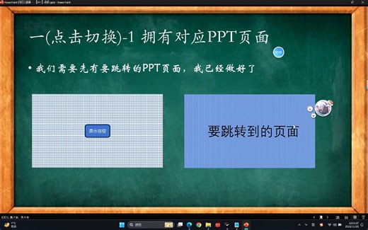 【PPT】动作(点击切换页面/悬停切换页面)