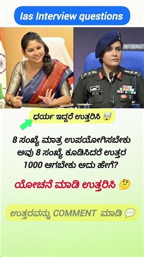 IAS Interview GK Quiz Kannada | Smart Study #KannadaGK