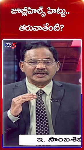 TV5 Sambasiva Rao Comments | TV5 News