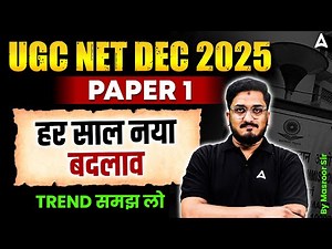 UGC NET Paper 1 New Exam Pattern | UGC NET Paper 1 Preparation | UGC NET Paper 1 Exam Trend Analysis