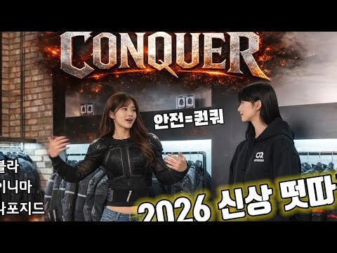 Riding a CONQUER bike but don't know what a CONQUER is? Today's new product introduction conclude...