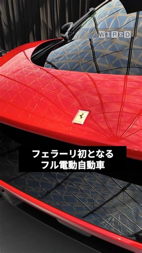フェラーリ初のフルEV「Ferrari LUCE」がついに登場。デザインを手がけたのは、ジョナサン・アイブとマーク・ニューソン率いるLoveFrom。空力を極めた未来的フォルムと、“触れる”ことを取り戻したインターフェイスが、新しいフェラーリ像を提示する。これは新しいEVではない。新しいフェラーリだ。ローマの発表会場からレポート記事をチェック。https://t.co/eaNi8z336W#Ferrari #FerrariLUCE