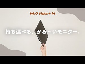 あの「VAIO」から、薄くて軽すぎるモバイルモニターが登場しました｜VAIO Vision+ 14