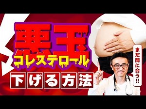 What if you're told your LDL levels are high? A doctor explains how to lower your bad cholesterol