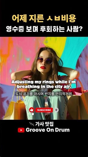 [LyricHub]🫠Regretting last night's receipts? Relatable AF🎵 Receipts & Regrets #HipHop #Vibe #Savage