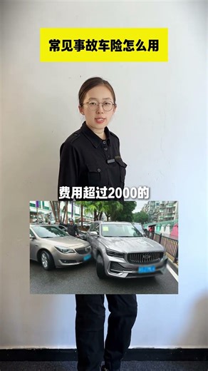 How to use common accident vehicle insurance#Automobile knowledge#Let s talk about cars#Dr