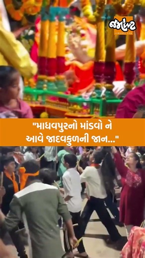 ચૈત્ર માસમાં યોજાતા માધવપુરના મેળામાં સાંકડી શેરીઓમાંથી માધવરાયજીનું ફુલેકું, ભક્તો રમ્યા રાસ