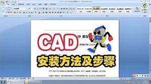 cad软件如何能顺利安装到电脑上？只需10分钟，完美安装CAD软件