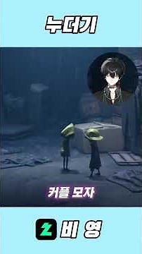 [패밀리아 / 비영] 누더기 #shorts #패밀리아 #비영 #리나메2