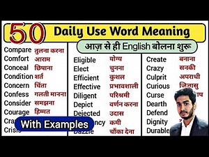 50 Most Common Words with Hindi Meanings | Word Meaning | English Speaking Practice