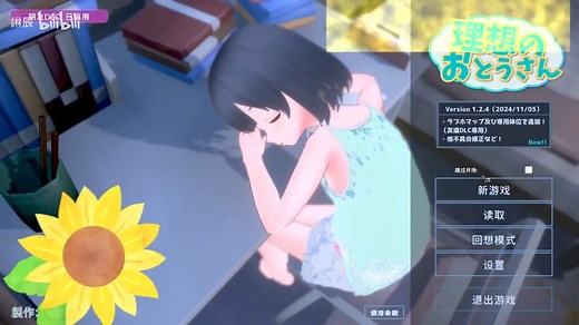 【全网免费首发步兵版】 理想中的爸爸最新版及DLC 手动去马-你妞的闺蜜-你妞的闺蜜-哔哩哔哩视频