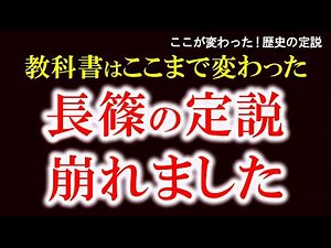 【武田騎馬隊はなかった？長篠の合戦で崩れた常識】教科書はここまで変わった！武田騎馬隊・三段撃ち・鉄砲伝来の新常識 定説崩壊！最新研究をわかりやすく解説！